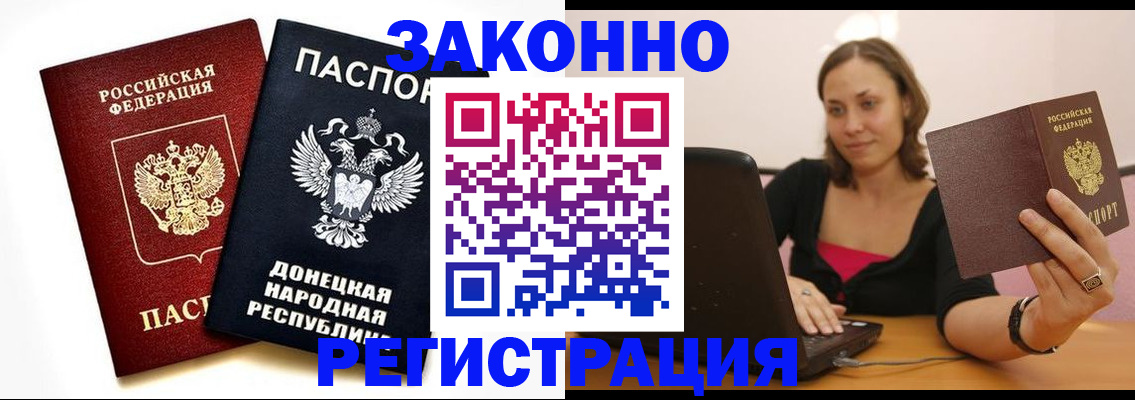 прописка паспорт в Туапсе