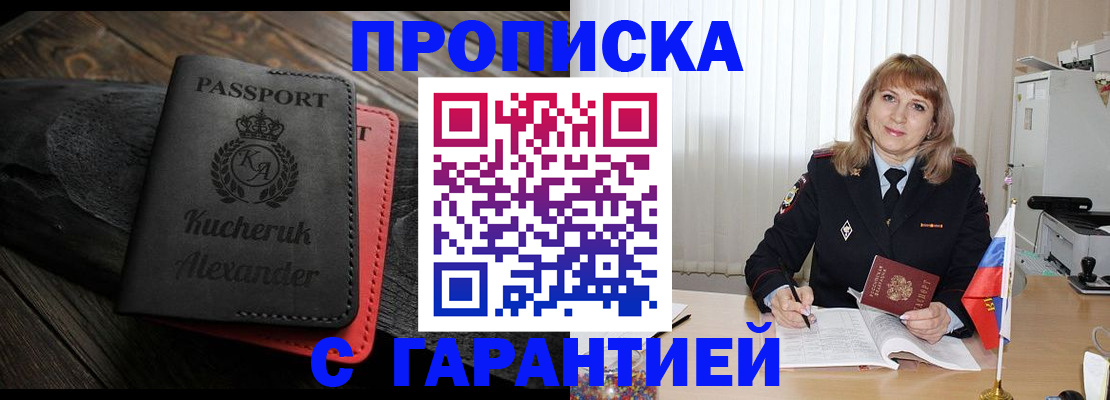 прописка для кредита в Туапсе