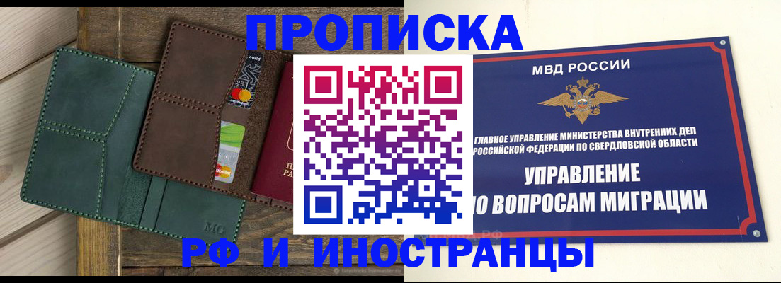 прописка для работы в Туапсе